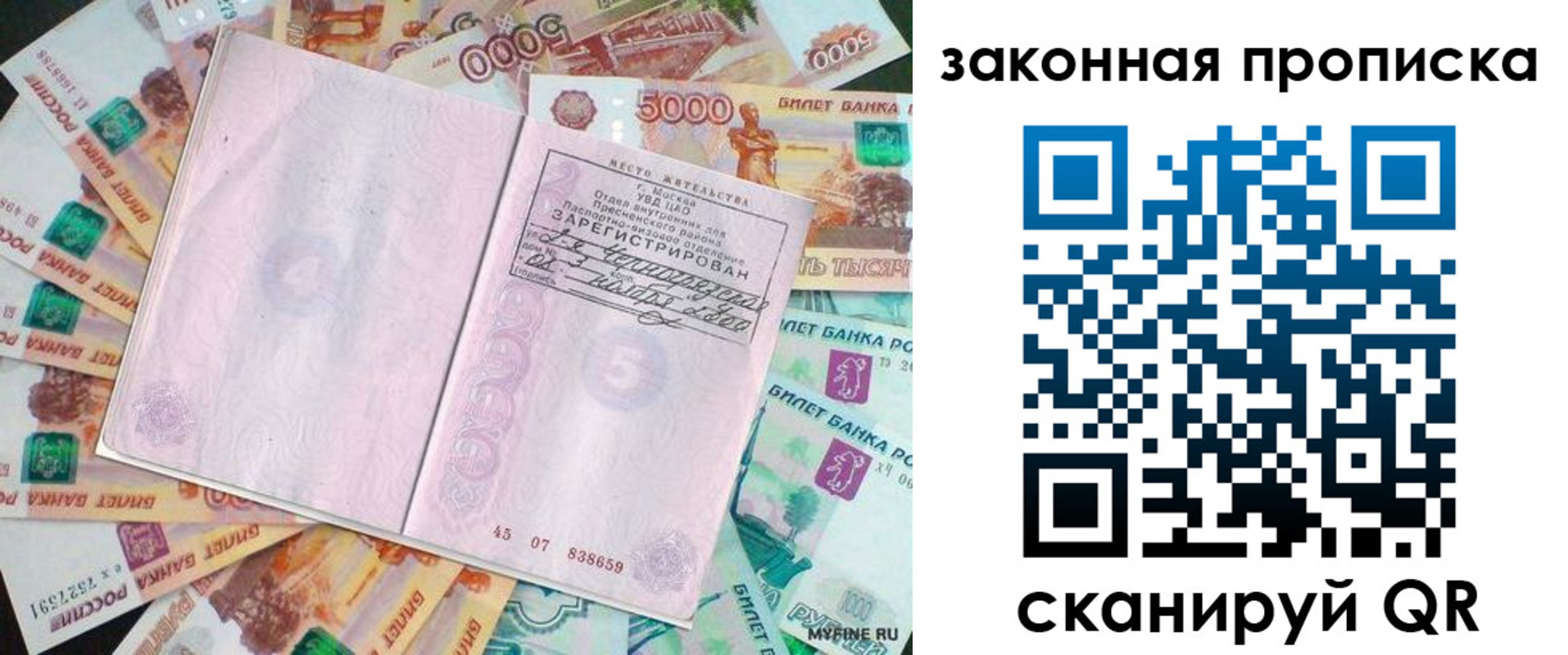 временная регистрация в квартире в Боре