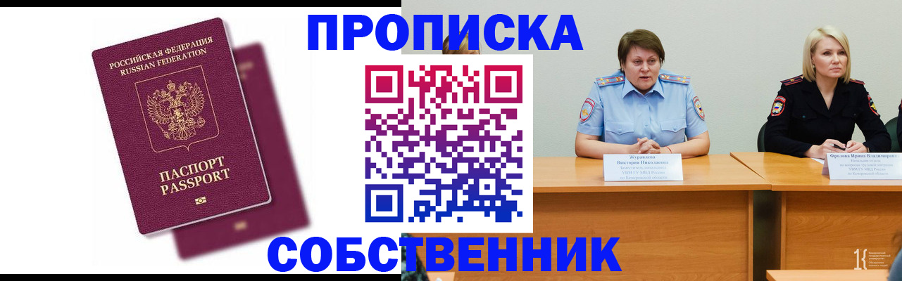 прописка для кредита в Боре