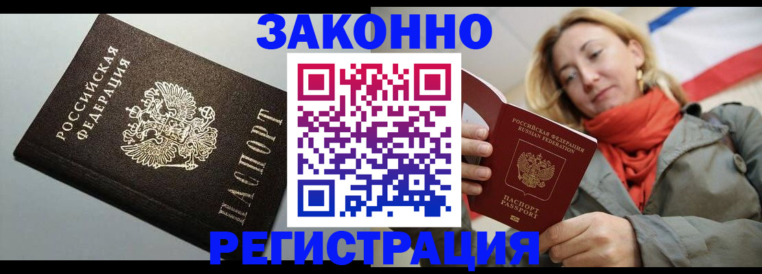 временная регистрация недорого в Боре