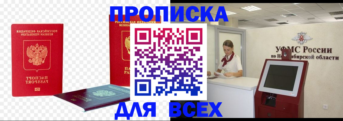 прописка поиск в Боре