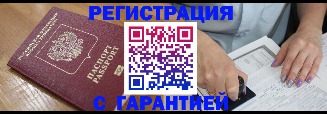 временная регистрация в Боре